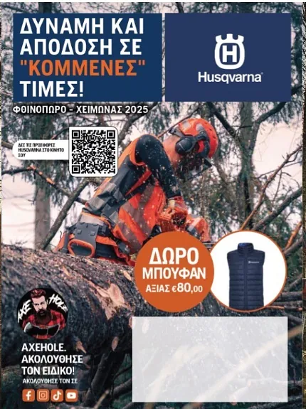 husqvarna thessaloniki 