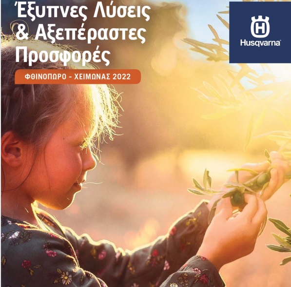 husqvarna thessaloniki 