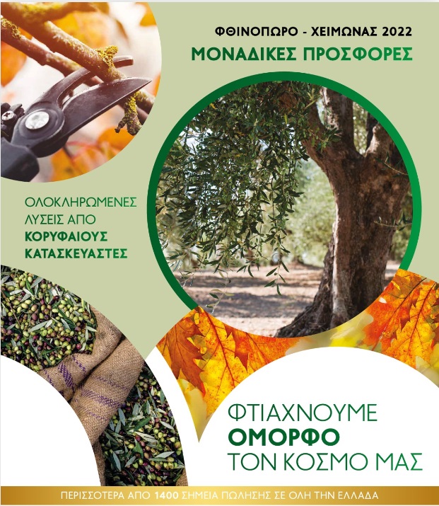 ergaleia kipoy thessaloniki PROSFORES